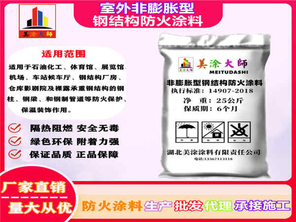 青白江室外非膨胀型钢结构防火涂料