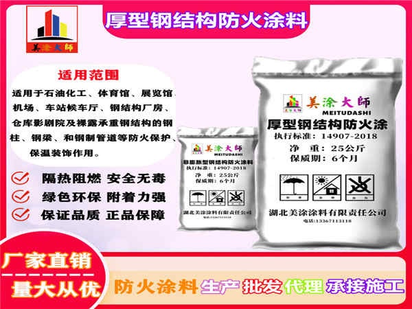 青白江厚型钢结构防火涂料