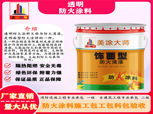 青白江透明防火涂料