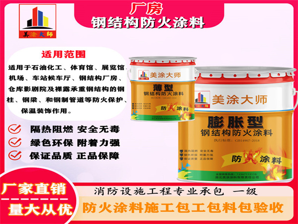 青白江厂房钢结构防火涂料