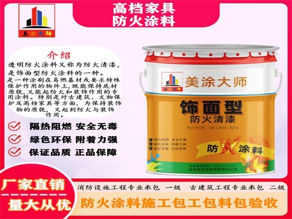 青白江高档家具防火涂料