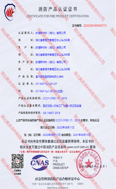 青白江室内(1小时)膨胀型钢结构防火涂料